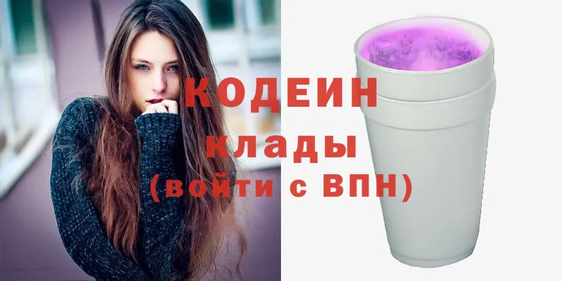 Кодеин Purple Drank  закладка  Избербаш 